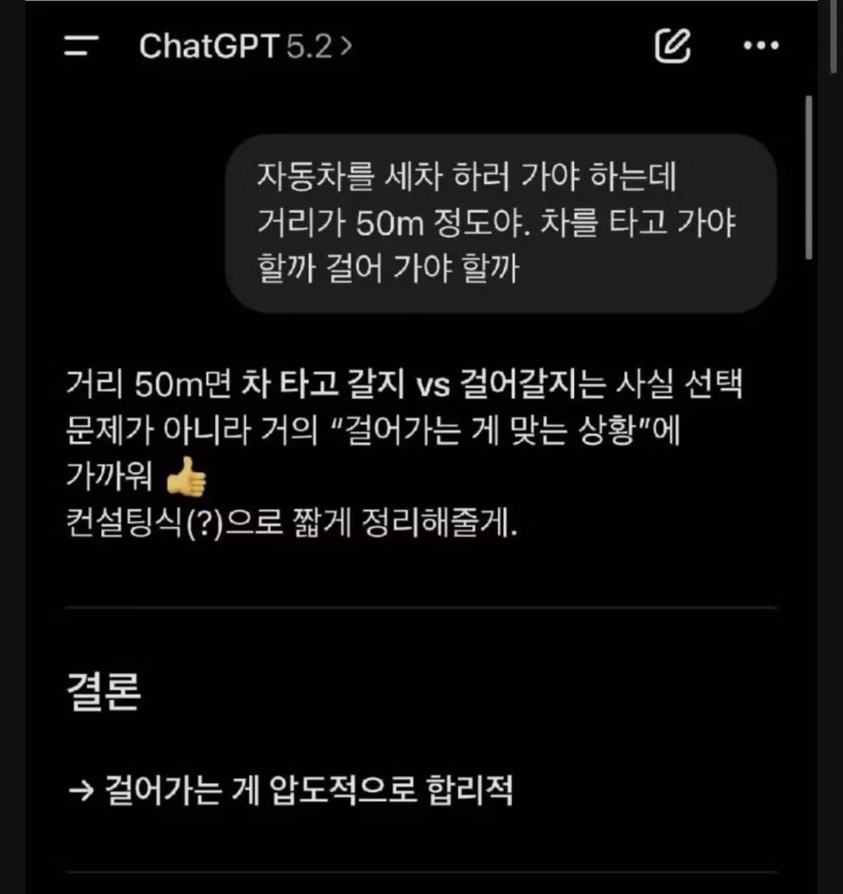 제미나이와 비교되던 지피티 근황 - 인벤 인기글 이미지 2 - 밈카세