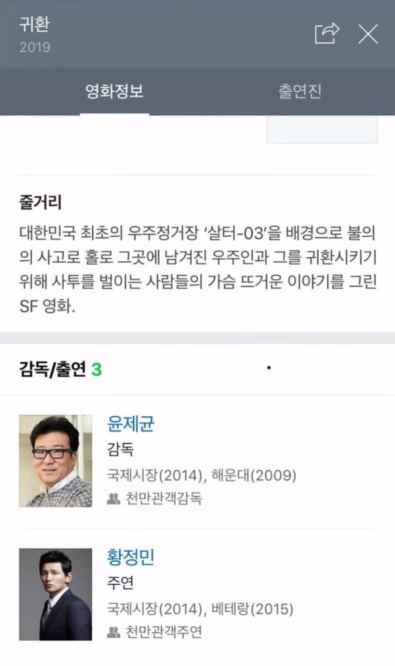 한국 영화 역대 최악의 각본 유출 사건 - FM코리아 인기글 이미지 10 - 밈카세