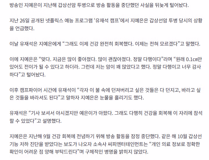 활동 중단한 지예은의 갑상선암 투병 고백 - MLB파크 인기글 이미지 2 - 밈카세