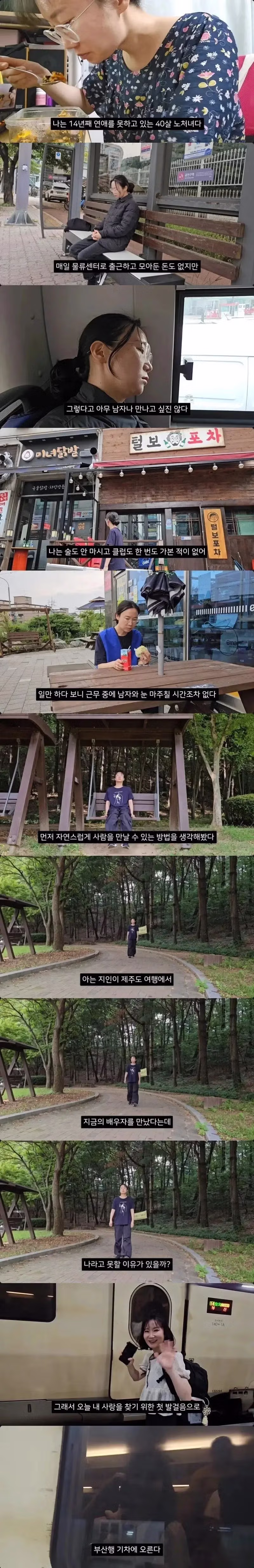 40대 솔로녀의 연애 원정기 - 인벤 인기글 이미지 2 - 밈카세