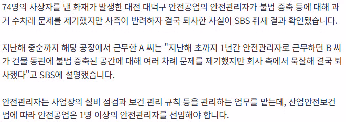 [단독] "불법 증축 안 돼"…문제 제기한 '안전관리자' 퇴사 2