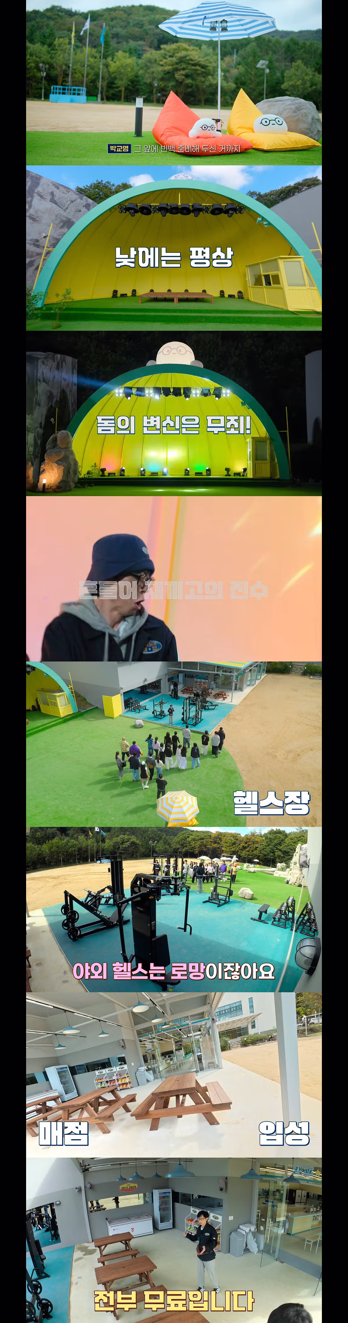 넷플릭스 유재석캠프 시설 퀄리티 수준 - 디시인사이드 인기글 이미지 2 - 밈카세