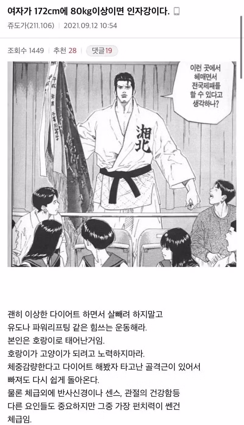 운동하는 남자들이 뚱뚱한 여자에 대해 하는 생각 - 인벤 인기글 이미지 2 - 밈카세