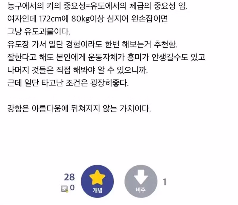 운동하는 남자들이 뚱뚱한 여자에 대해 하는 생각 - 인벤 인기글 이미지 3 - 밈카세