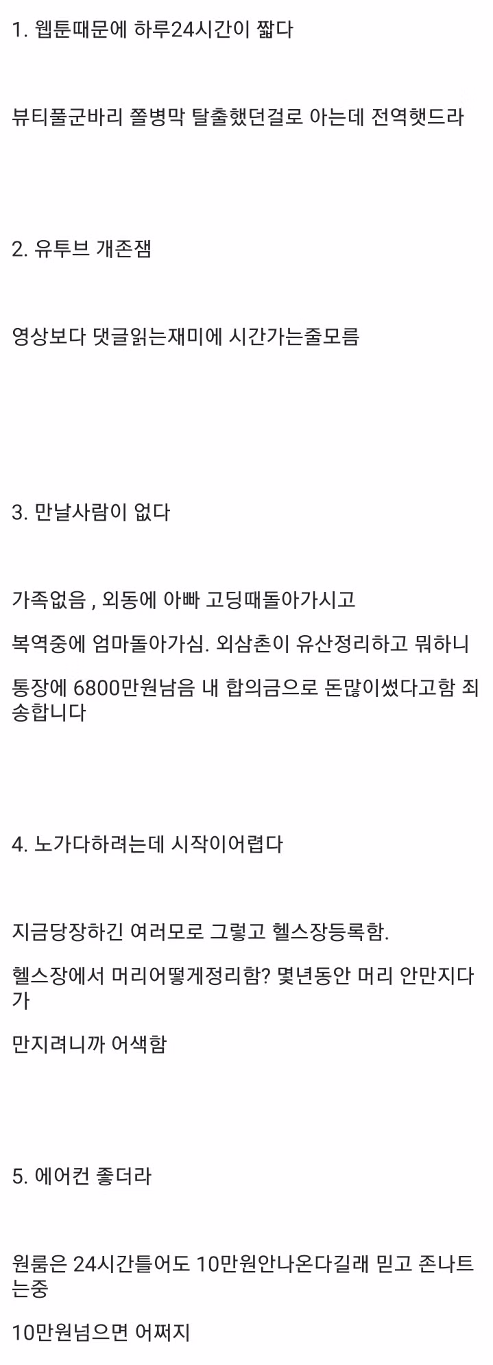 징역 8년 복역 후 전하는 생생한 후기 - 인벤 인기글 이미지 2 - 밈카세