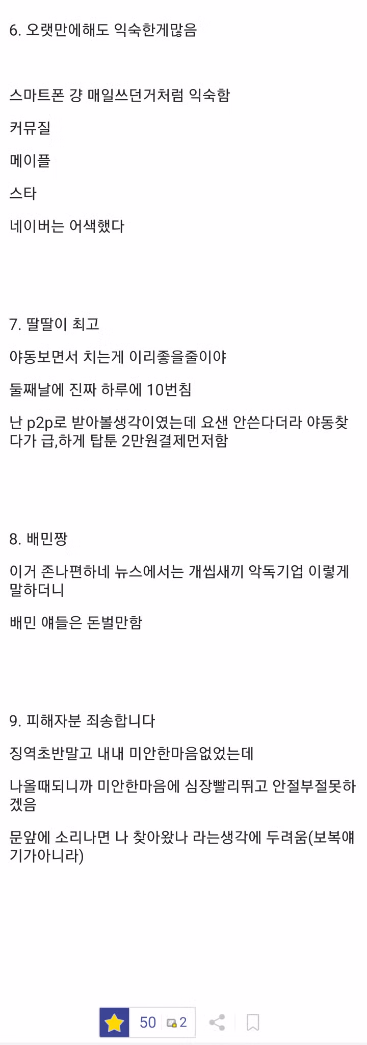 징역 8년 복역 후 전하는 생생한 후기 - 인벤 인기글 이미지 3 - 밈카세
