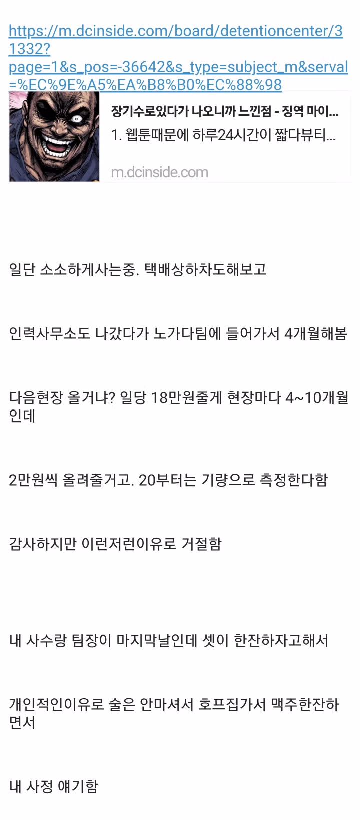 징역 8년 복역 후 전하는 생생한 후기 - 인벤 인기글 이미지 4 - 밈카세