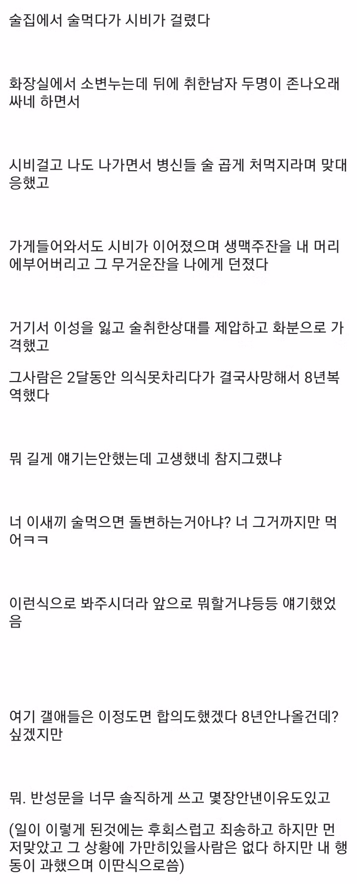 징역 8년 복역 후 전하는 생생한 후기 - 인벤 인기글 이미지 5 - 밈카세