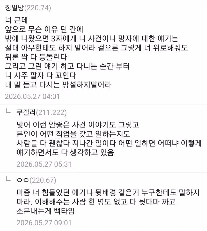 징역 8년 복역 후 전하는 생생한 후기 - 인벤 인기글 이미지 8 - 밈카세