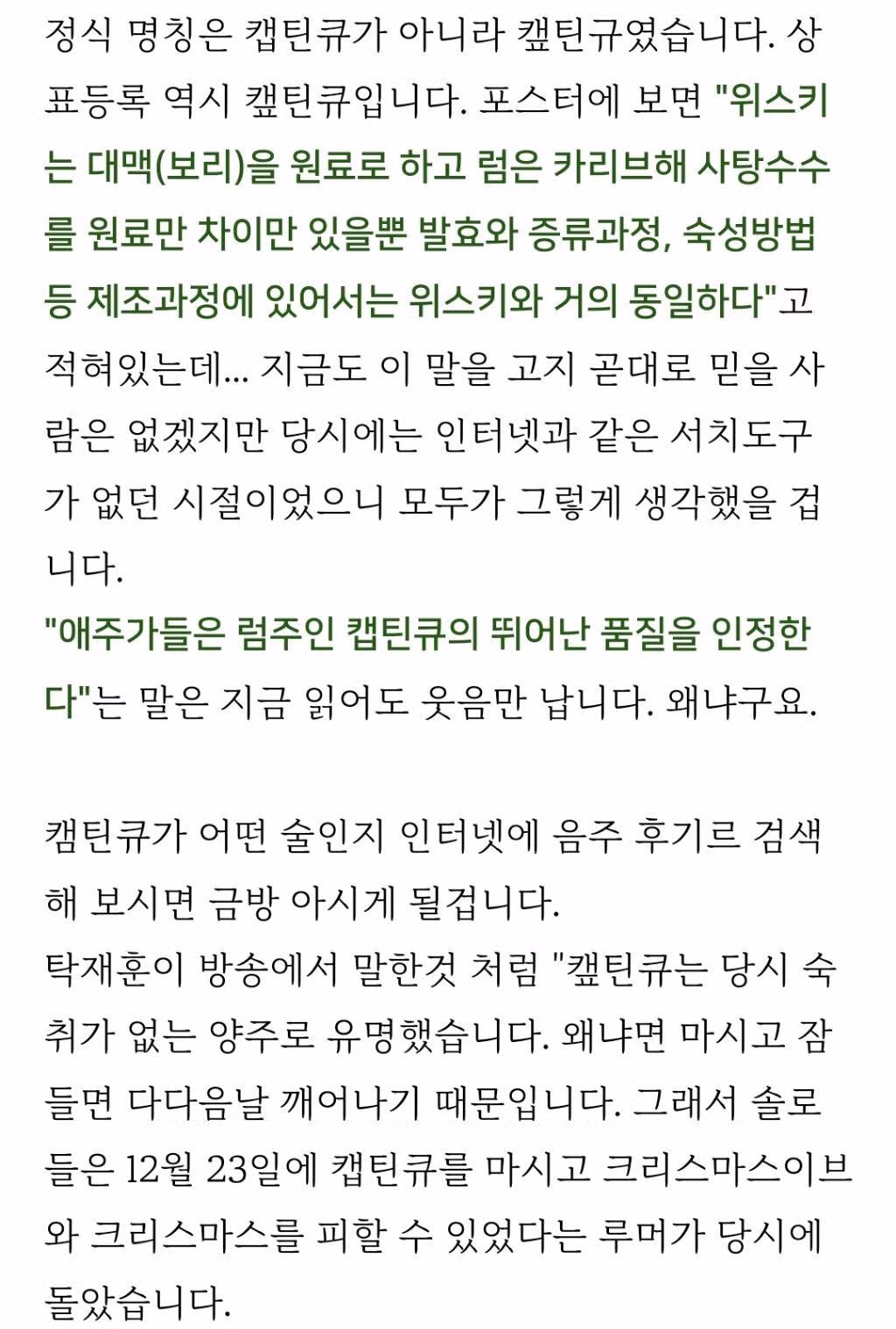 전설의 술 캡틴 큐 - 인벤 인기글 이미지 2 - 밈카세