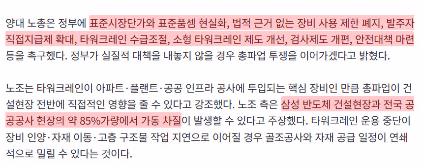삼성전자 공사 현장 타워크레인 노조 총파업 예고 - MLB파크 인기글 이미지 2 - 밈카세