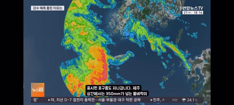 강수량 예측이 크게 빗나간 이유 - 클리앙 인기글 이미지 2 - 밈카세