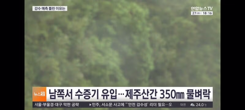 강수량 예측이 크게 빗나간 이유 - 클리앙 인기글 이미지 3 - 밈카세