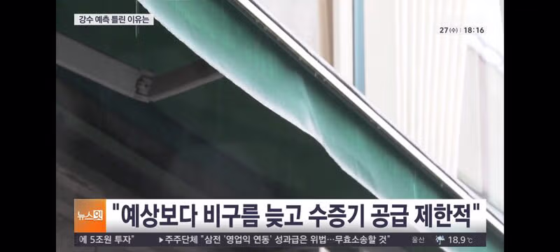 강수량 예측이 크게 빗나간 이유 - 클리앙 인기글 이미지 6 - 밈카세