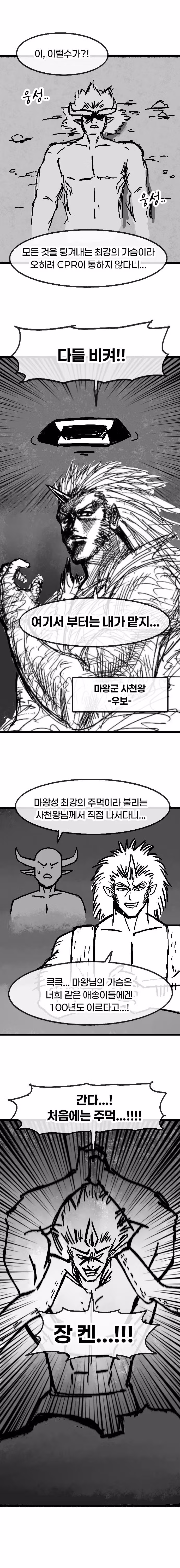 별자리에 얽힌 슬픈 전설 만화 - 웃대 인기글 이미지 4 - 밈카세