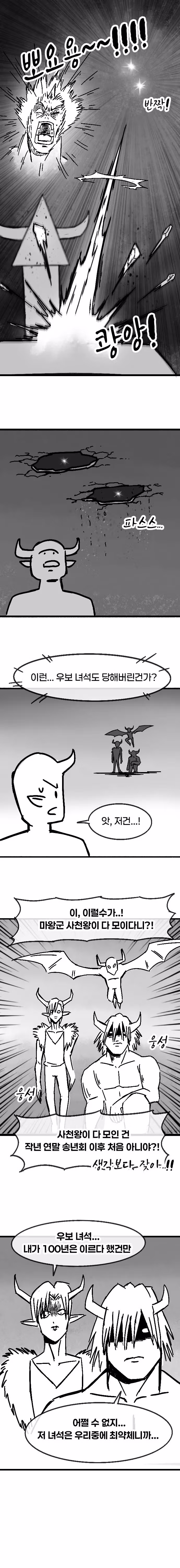 별자리에 얽힌 슬픈 전설 만화 - 웃대 인기글 이미지 5 - 밈카세