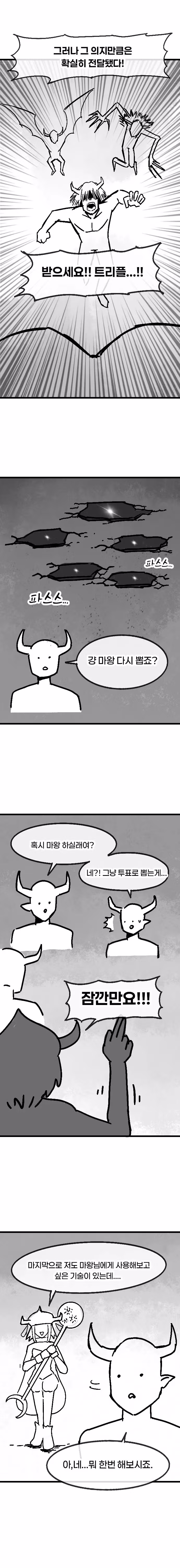 별자리에 얽힌 슬픈 전설 만화 - 웃대 인기글 이미지 6 - 밈카세