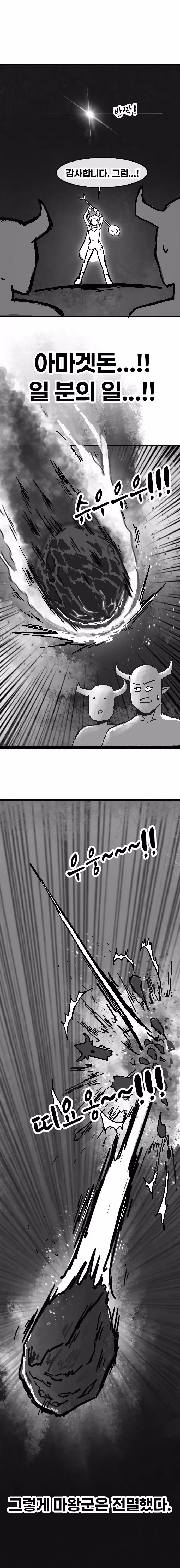 별자리에 얽힌 슬픈 전설 만화 - 웃대 인기글 이미지 7 - 밈카세
