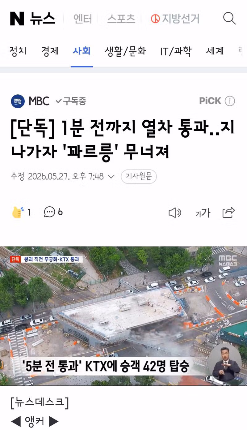 서소문 고가로 이상 징후 발견 후 5시간 뒤에야 보고된 상황 - 클리앙 인기글 이미지 3 - 밈카세