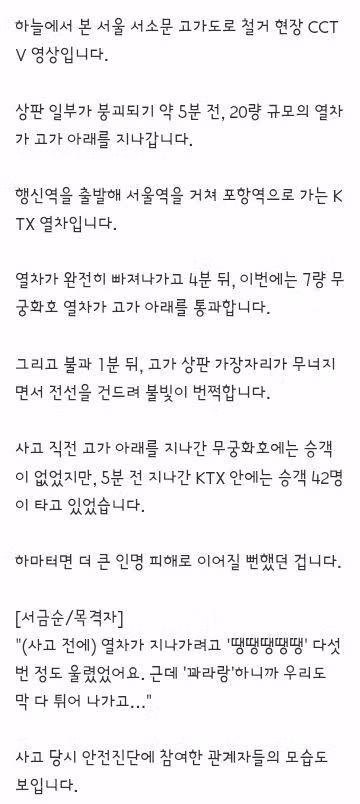 서소문 고가로 이상 징후 발견 후 5시간 뒤에야 보고된 상황 - 클리앙 인기글 이미지 4 - 밈카세