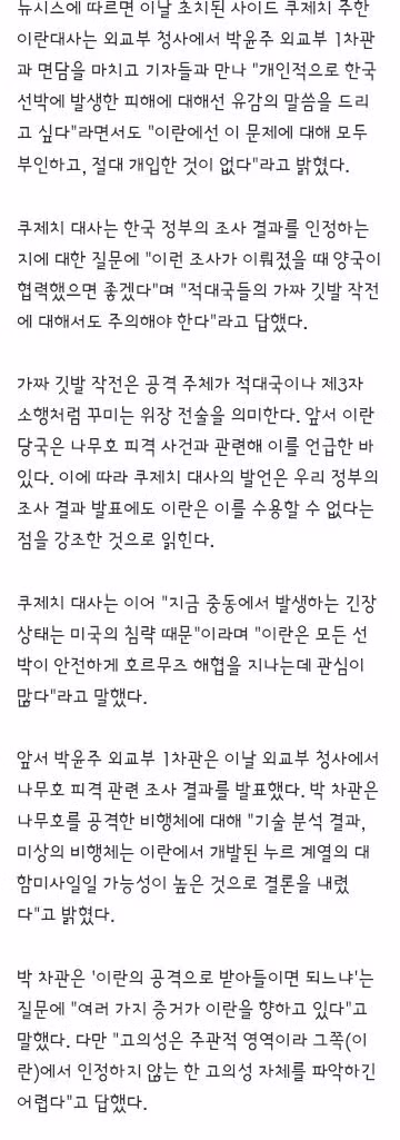 주한 인도 대사 정부의 나무호 조사 결과 전면 부인 - 클리앙 인기글 이미지 2 - 밈카세