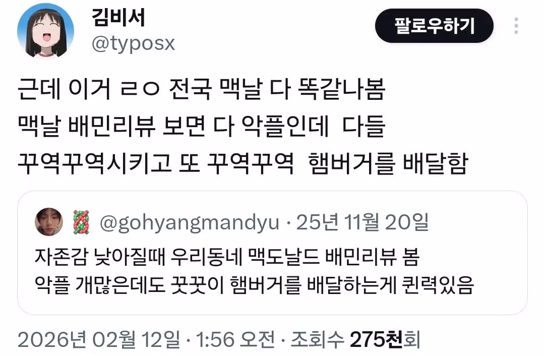자존감 낮아질 때 읽어보는 우리 동네 맥도날드 배민 리뷰 - 인스티즈 인기글 이미지 2 - 밈카세