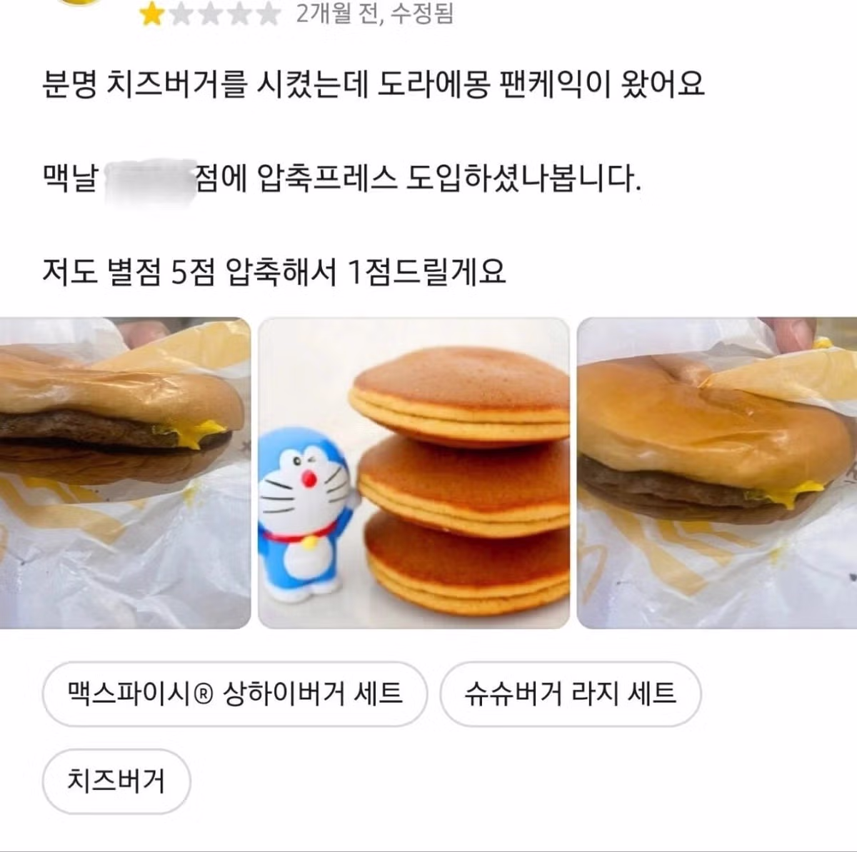 자존감 낮아질 때 읽어보는 우리 동네 맥도날드 배민 리뷰 - 인스티즈 인기글 이미지 6 - 밈카세