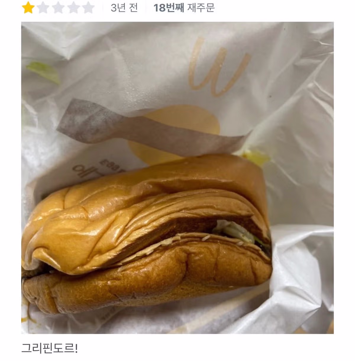 자존감 낮아질 때 읽어보는 우리 동네 맥도날드 배민 리뷰 - 인스티즈 인기글 이미지 8 - 밈카세