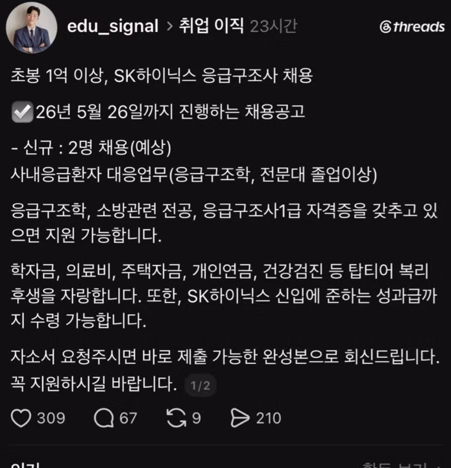 하이닉스 응급구조사 채용 공고와 네티즌 반응 - 뽐뿌 인기글 이미지 2 - 밈카세
