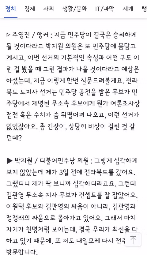 지방선거 전북 민심 현황 - 클리앙 인기글 이미지 11 - 밈카세