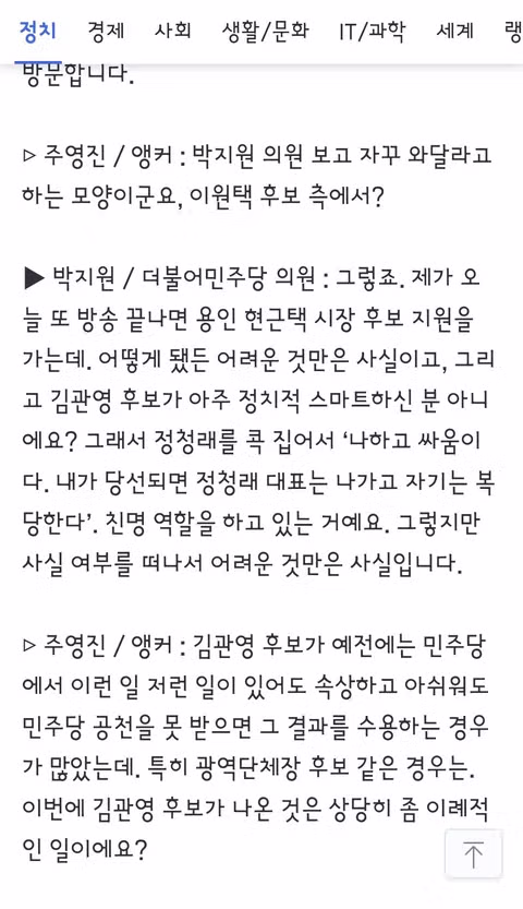 지방선거 전북 민심 현황 - 클리앙 인기글 이미지 12 - 밈카세
