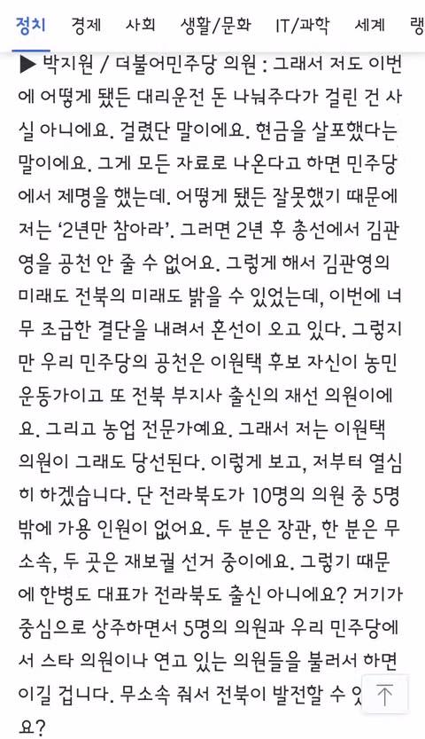 지방선거 전북 민심 현황 - 클리앙 인기글 이미지 13 - 밈카세