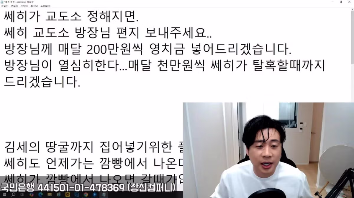 김세의가 교도소에서도 편히 있기 힘든 이유 - 인벤 인기글 이미지 2 - 밈카세