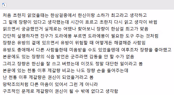 중국에서 최고의 책사로 평가받는 인물 2
