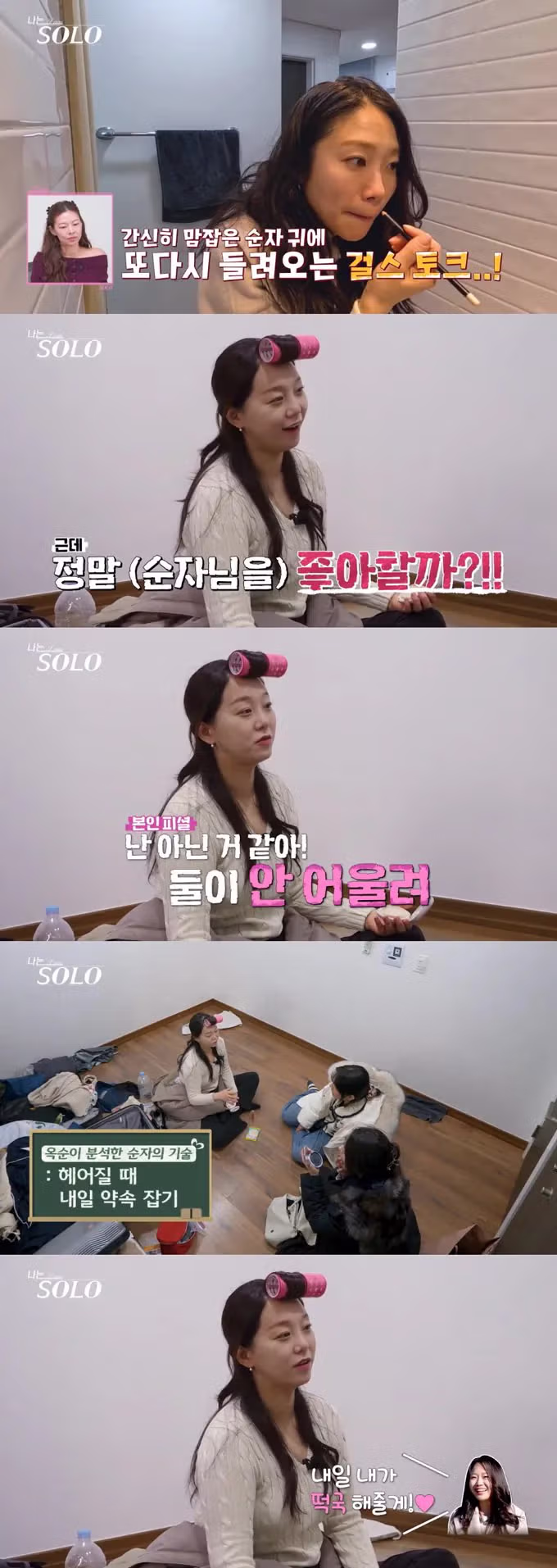 나는 솔로 31기 여성 출연자 단톡방 이름이 걸스토크인 이유 - MLB파크 인기글 이미지 2 - 밈카세