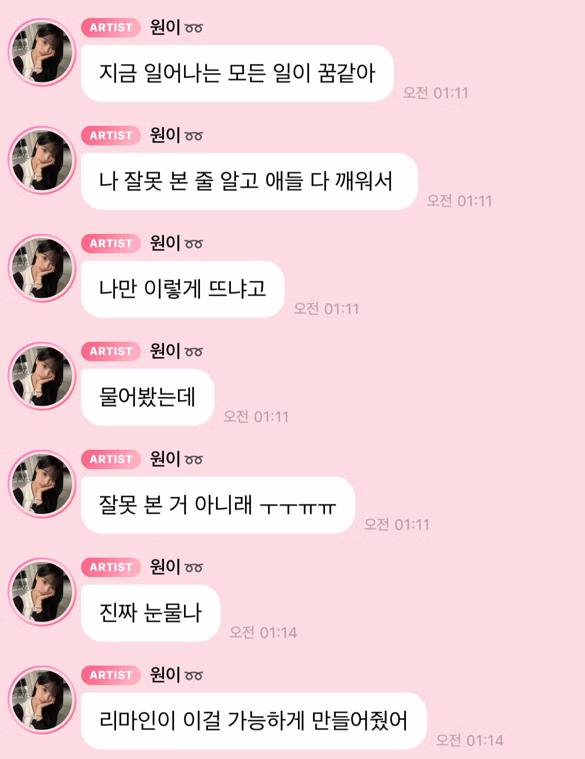 리센느 러브 어택 멜론 톱100 진입에 기뻐하는 원이 버블 - FM코리아 인기글 이미지 2 - 밈카세