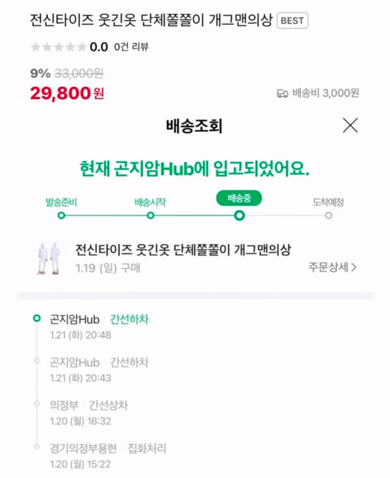 남편에게 결혼 3주년 기념으로 코스프레 의상으로 이벤트 해준 썰 2