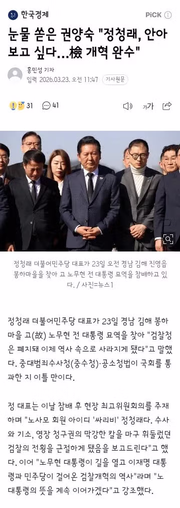 검찰개혁 완수 보고하러간 정청래 당대표 눈물로 안아주신 권양숙 여사 3