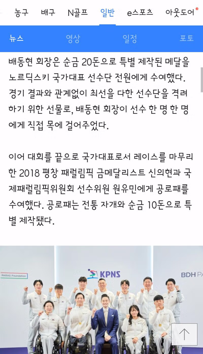 패럴림픽 5개 메달' 김윤지 포상금 5억…배동현 회장 '통큰 격려금 2