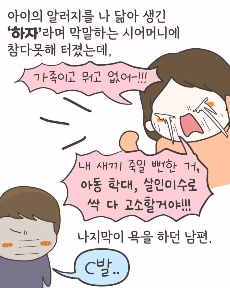 (충격주의) 7개월 아기 죽일뻔한 안아키 시어머니..JPG64 2