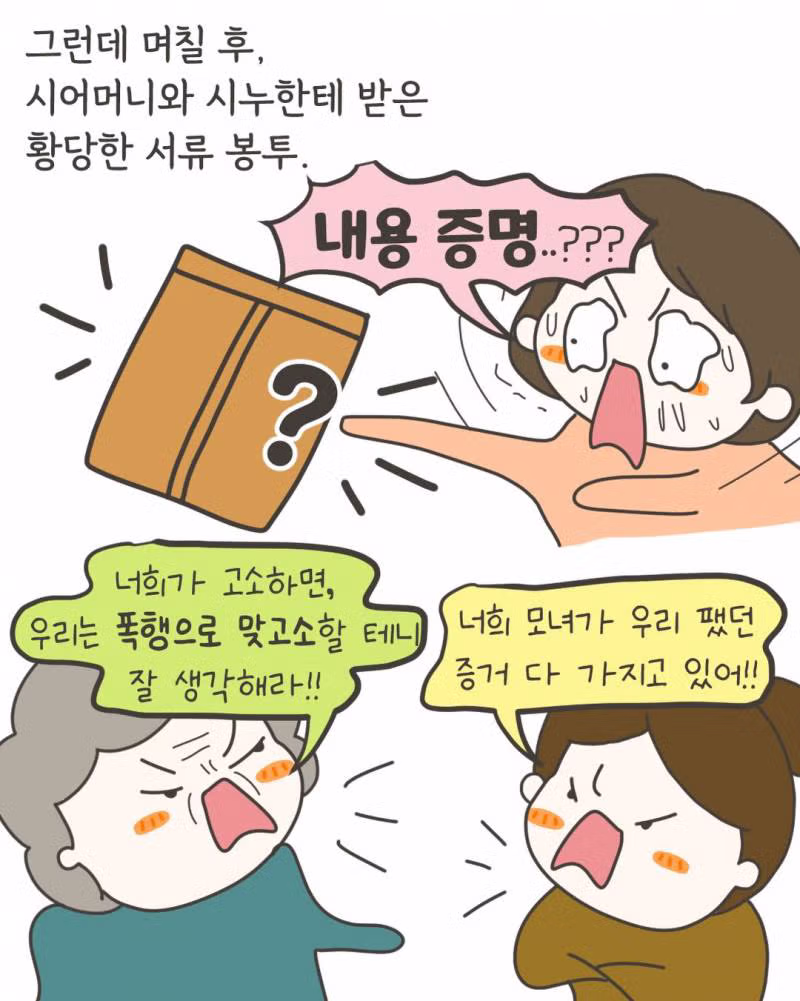 (충격주의) 7개월 아기 죽일뻔한 안아키 시어머니..JPG64 9