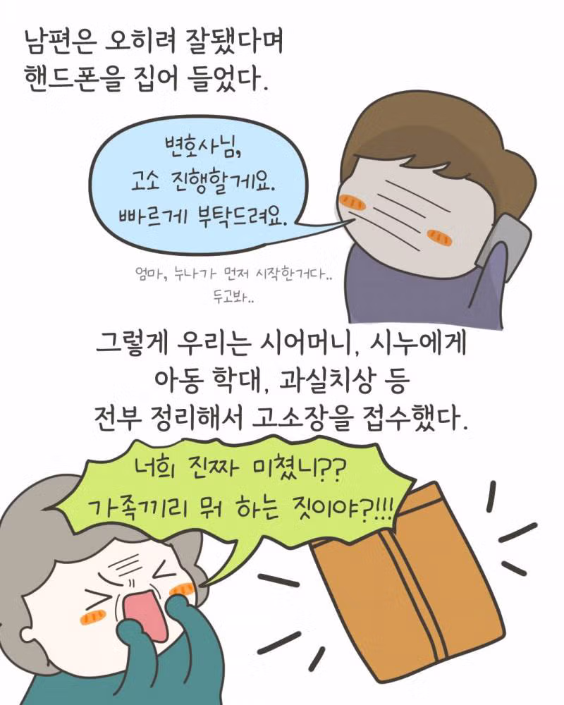 (충격주의) 7개월 아기 죽일뻔한 안아키 시어머니..JPG64 10