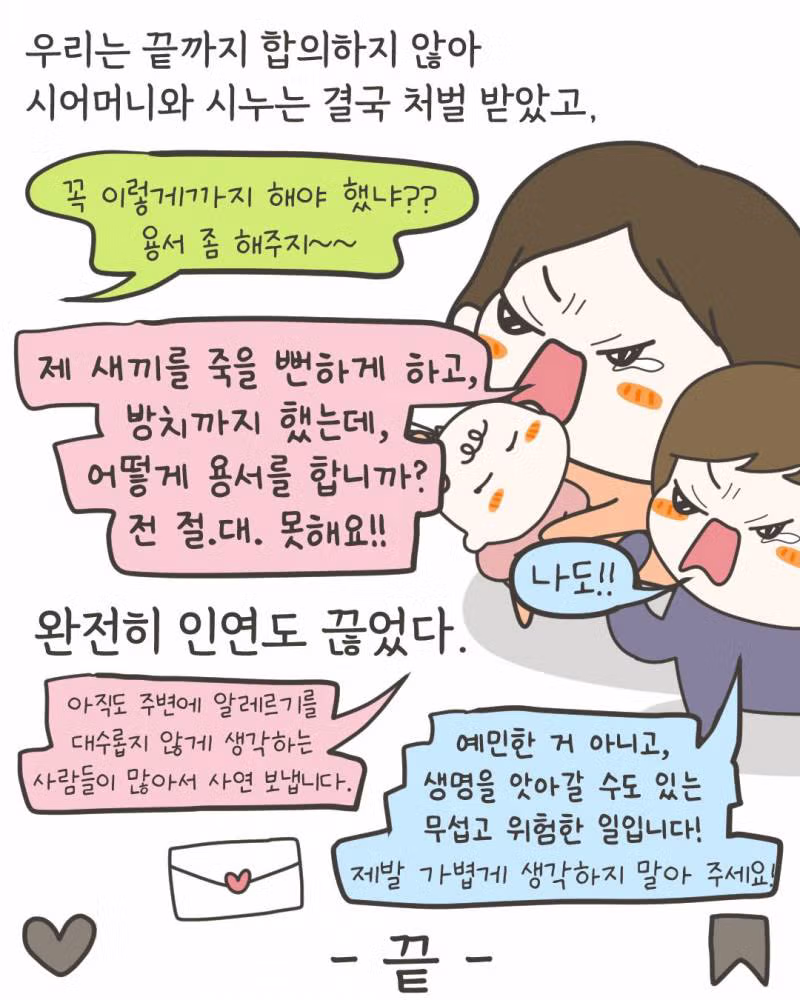 (충격주의) 7개월 아기 죽일뻔한 안아키 시어머니..JPG64 12