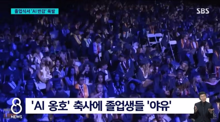 AI를 산업혁명에 비유하자 학생들이 야유한 미국 졸업식 - 디시인사이드 인기글 이미지 5 - 밈카세
