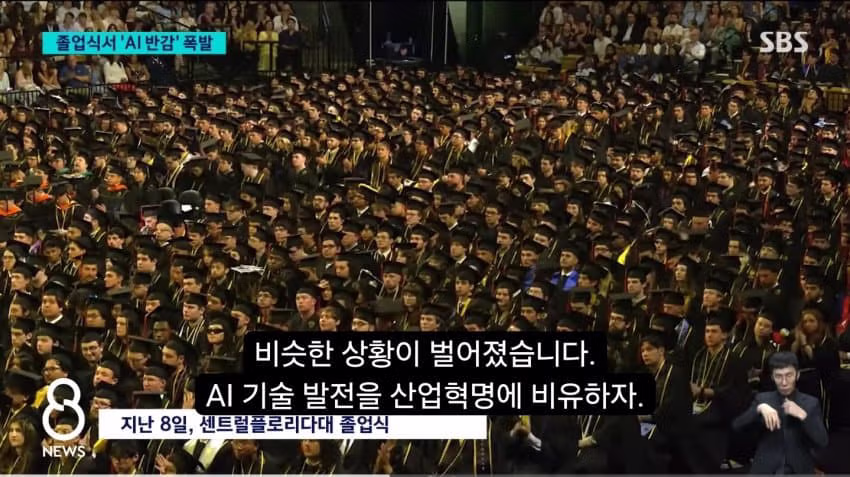 AI를 산업혁명에 비유하자 학생들이 야유한 미국 졸업식 - 디시인사이드 인기글 이미지 10 - 밈카세