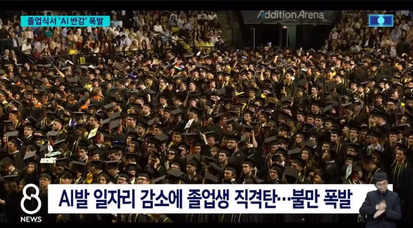 AI를 산업혁명에 비유하자 학생들이 야유한 미국 졸업식 - 디시인사이드 인기글 이미지 14 - 밈카세