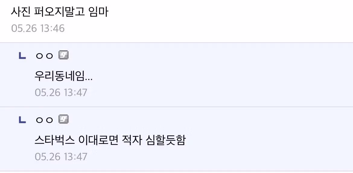 동네 스타벅스 망했다던 사람의 근황 - MLB파크 인기글 이미지 2 - 밈카세