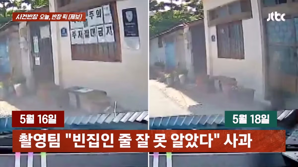 주민의 집 부착물을 무단으로 제거한 OTT 촬영팀 - 인벤 인기글 이미지 2 - 밈카세