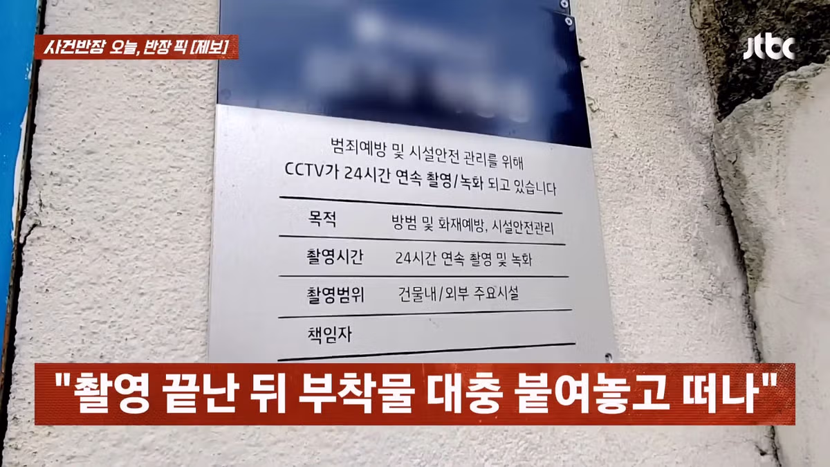 주민의 집 부착물을 무단으로 제거한 OTT 촬영팀 - 인벤 인기글 이미지 4 - 밈카세