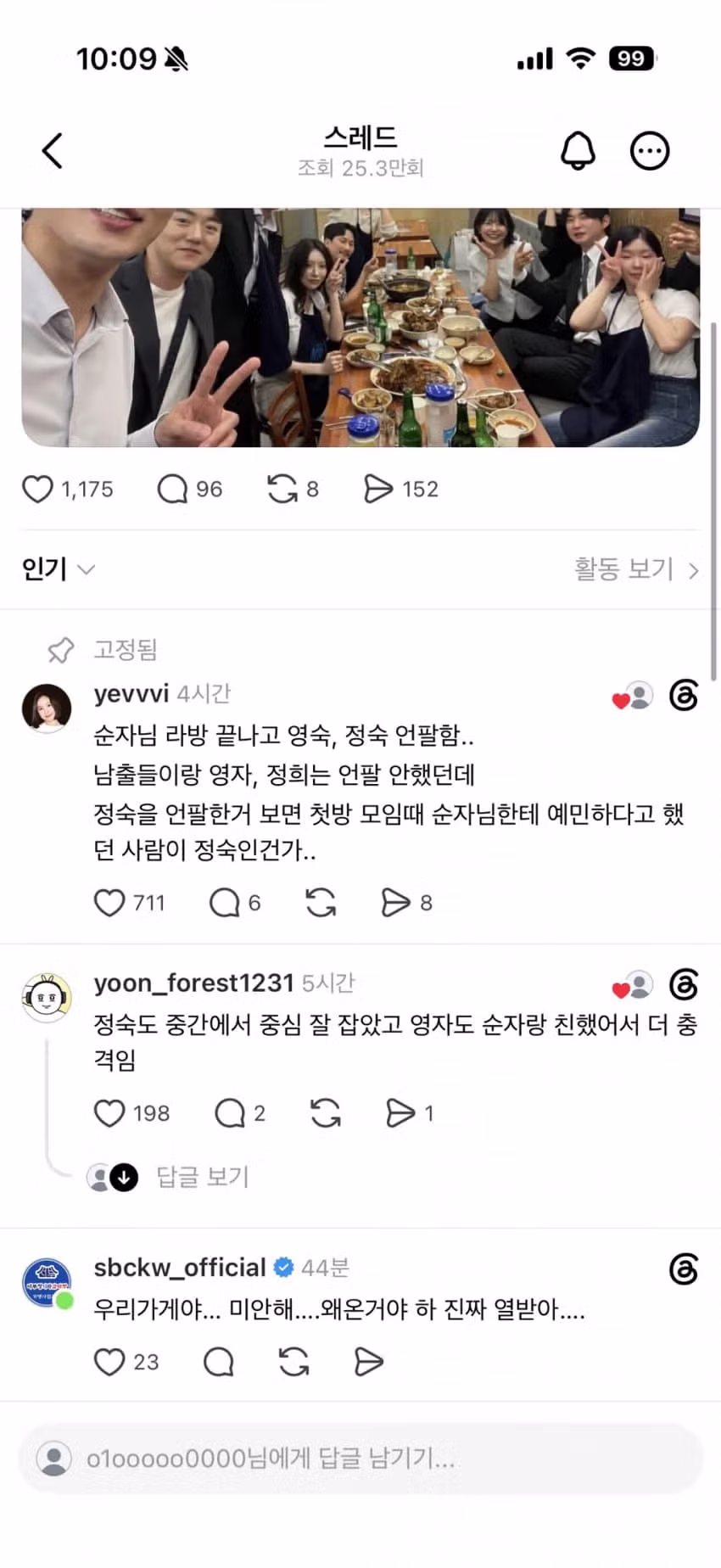 나는 솔로 31기 회식 장소로 화제 된 식당 계정 - MLB파크 인기글 이미지 2 - 밈카세
